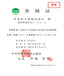 Registration certificate (Japanese)