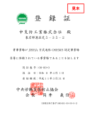 登録証（和文）